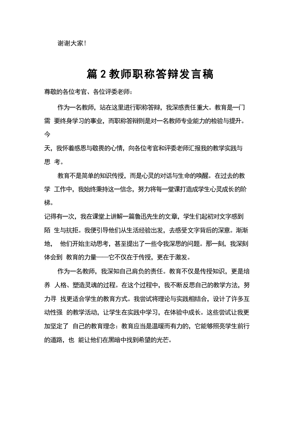 教师_职称答辩_发言稿_第2页