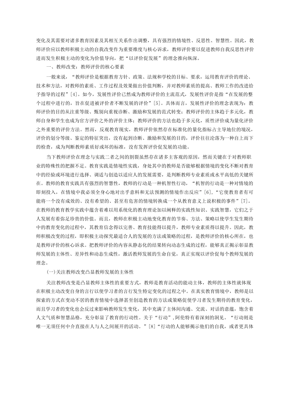 教师改变:教师评价的关键维度与深度诉求_第2页