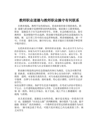 教师职业道德与教师职业操守有何联系