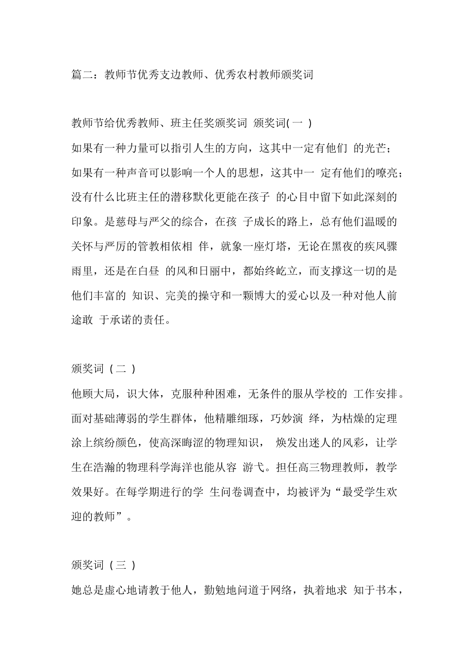 教师节优秀支边教师、优秀农村教师颁奖词_第1页