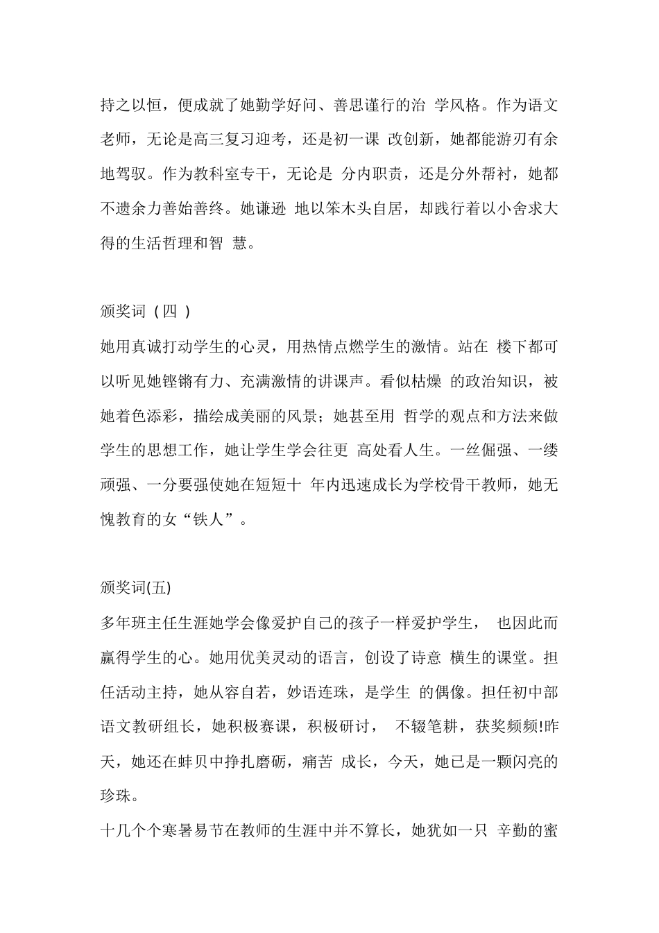 教师节优秀支边教师、优秀农村教师颁奖词_第2页