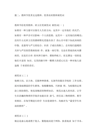 教师节优秀支边教师、优秀农村教师颁奖词