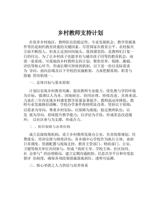 乡村教师支持计划