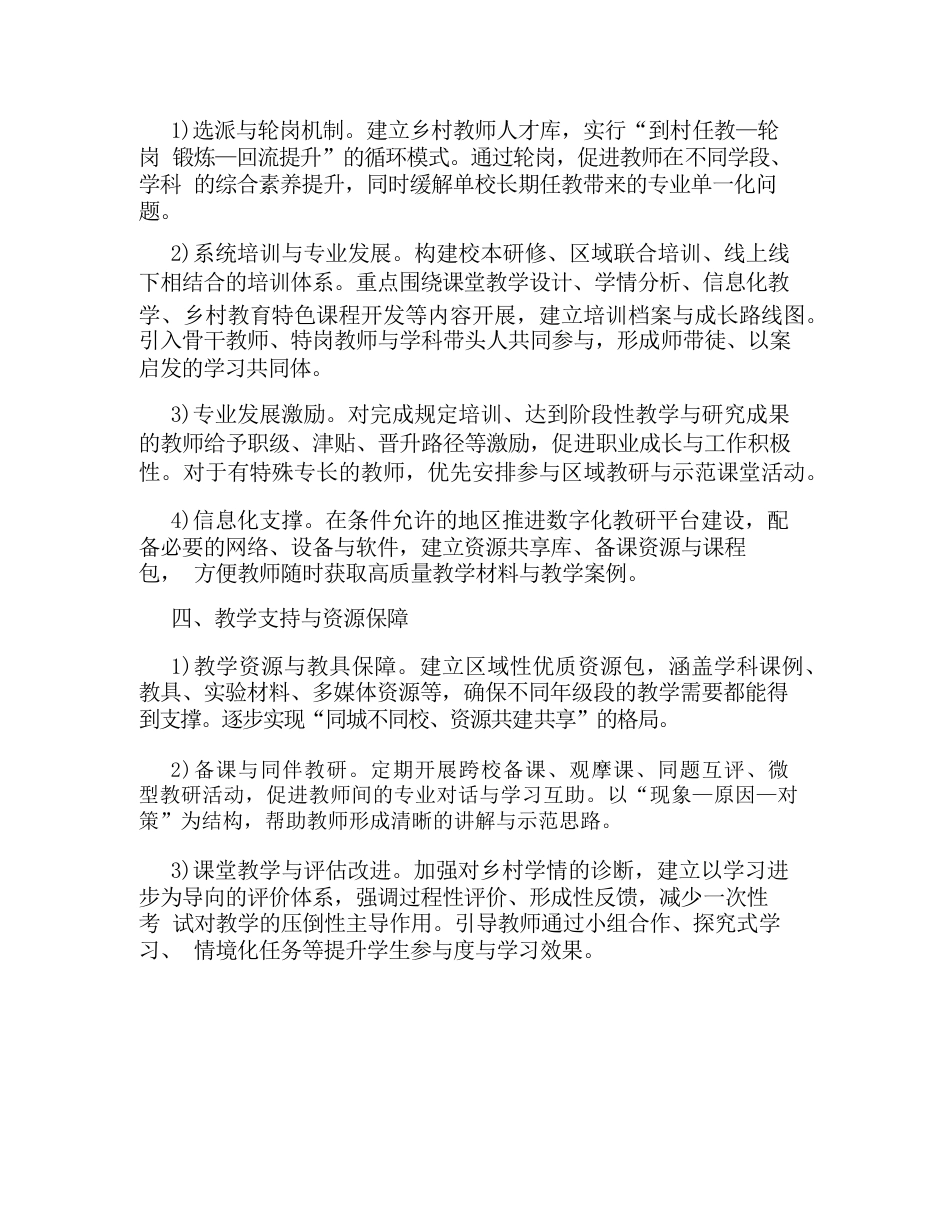 乡村教师支持计划_第2页
