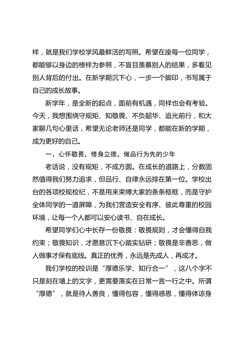 初中开学典礼校长致辞:我生来就是高山,而非溪流_第2页