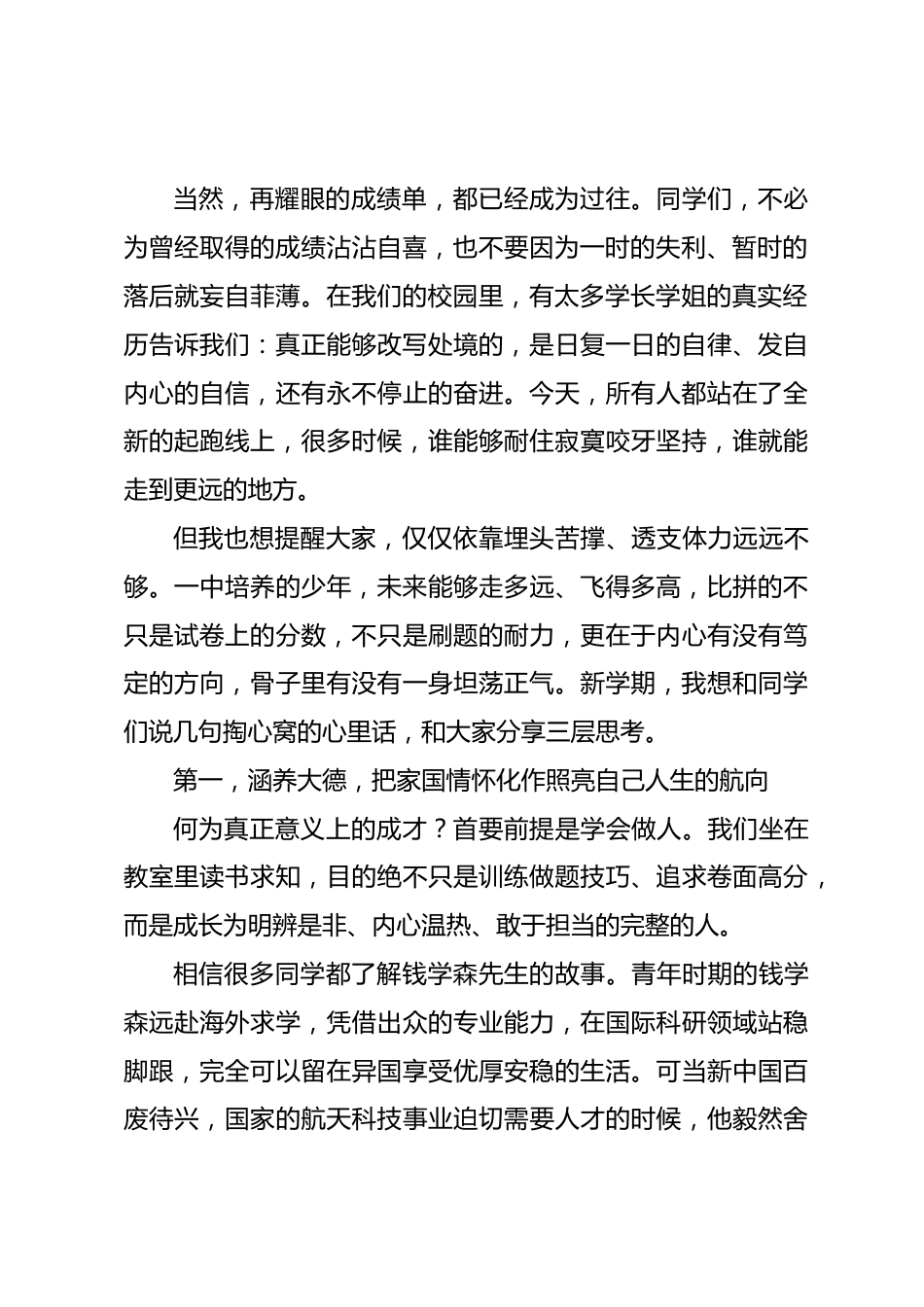 2026年秋季开学典礼高中校长致辞:立大志、明大德、担大任_第2页