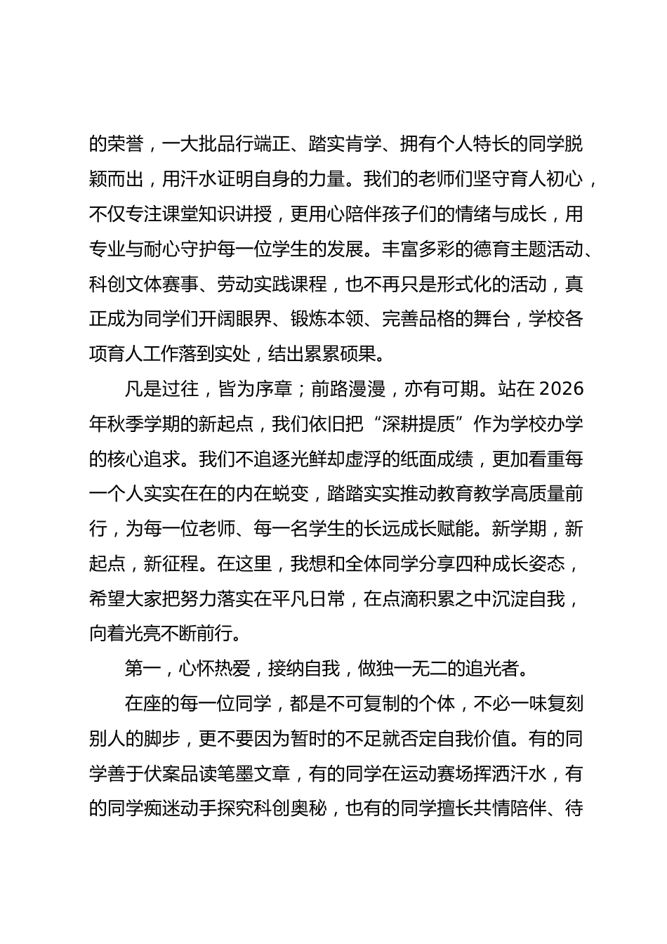 2026秋季开学典礼:深耕提质,以4重姿态奔赴向上的成长_第2页