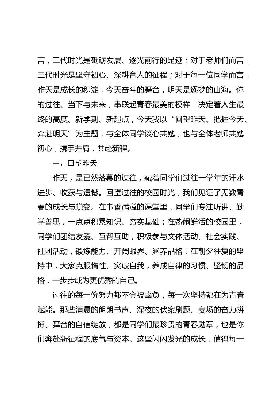 2026年秋季新学期开学典礼,校长致辞:昨天,今天,明天_第2页