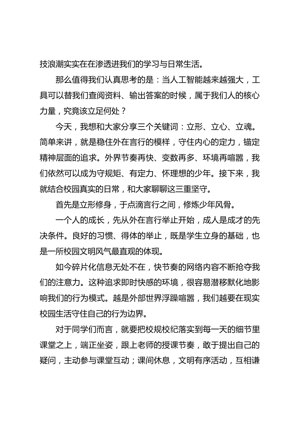 2026秋季开学典礼校长致辞:在不确定的时代,做确定的自己_第2页