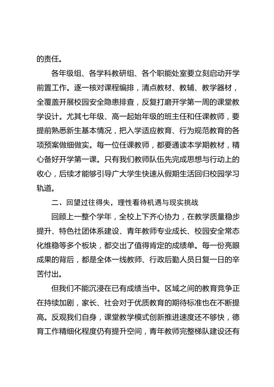2026秋季开学工作部署:立足四个融合,抓牢四项重点_第2页