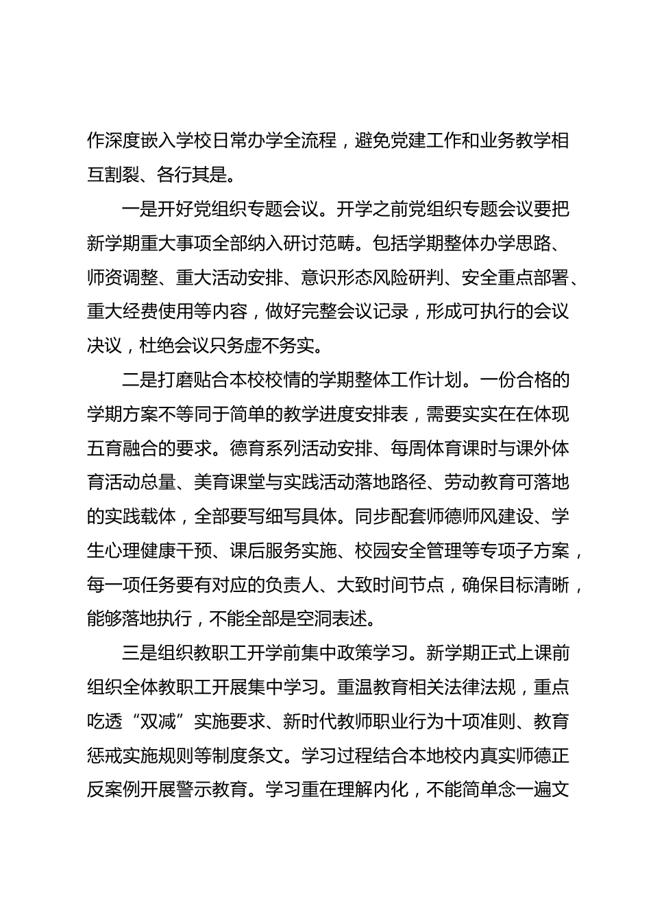 2026年秋季学期中小学开学准备工作落实清单_第2页