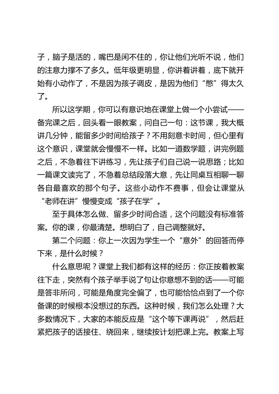 这场新学期教职工大会,校长一个任务都没布置,只留下五个没有标准答案的问题:问题本身,比答案更重要!_第2页