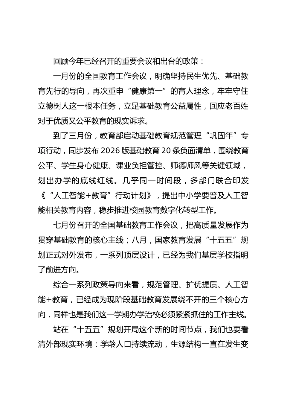 开学行政工作会,:锚定三项核心主线,办学推进人工智能+教育_第2页