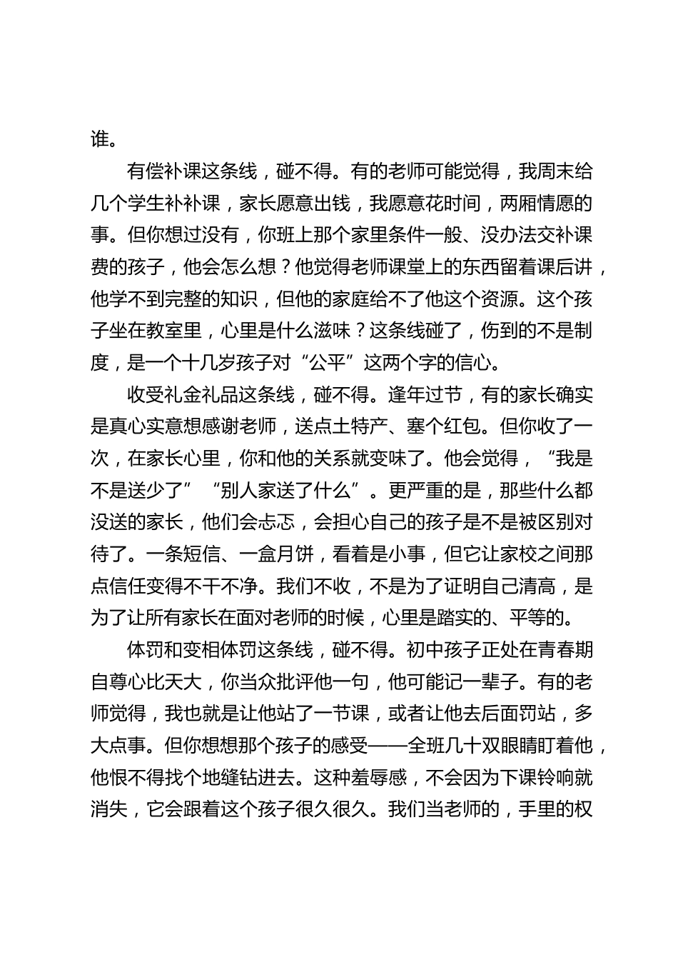 初中师德师风工作会上,校长打了个比方:一个班级就是一缸泡菜水,我们每位老师,都是自己班级那缸水的配方!_第2页