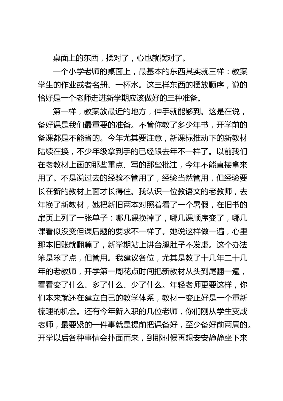 秋季学期第一次全体教师大会,校长讲话:孩子回头跟妈妈说的一句“老师认识我”,胜过千言万语——这根线,一下就接上了!_第2页