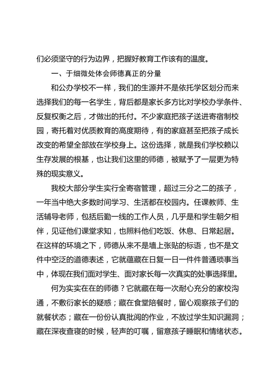 新学期思政第一课暨师德师风专题培训:劳守四条红线与教育的三个温度_第2页