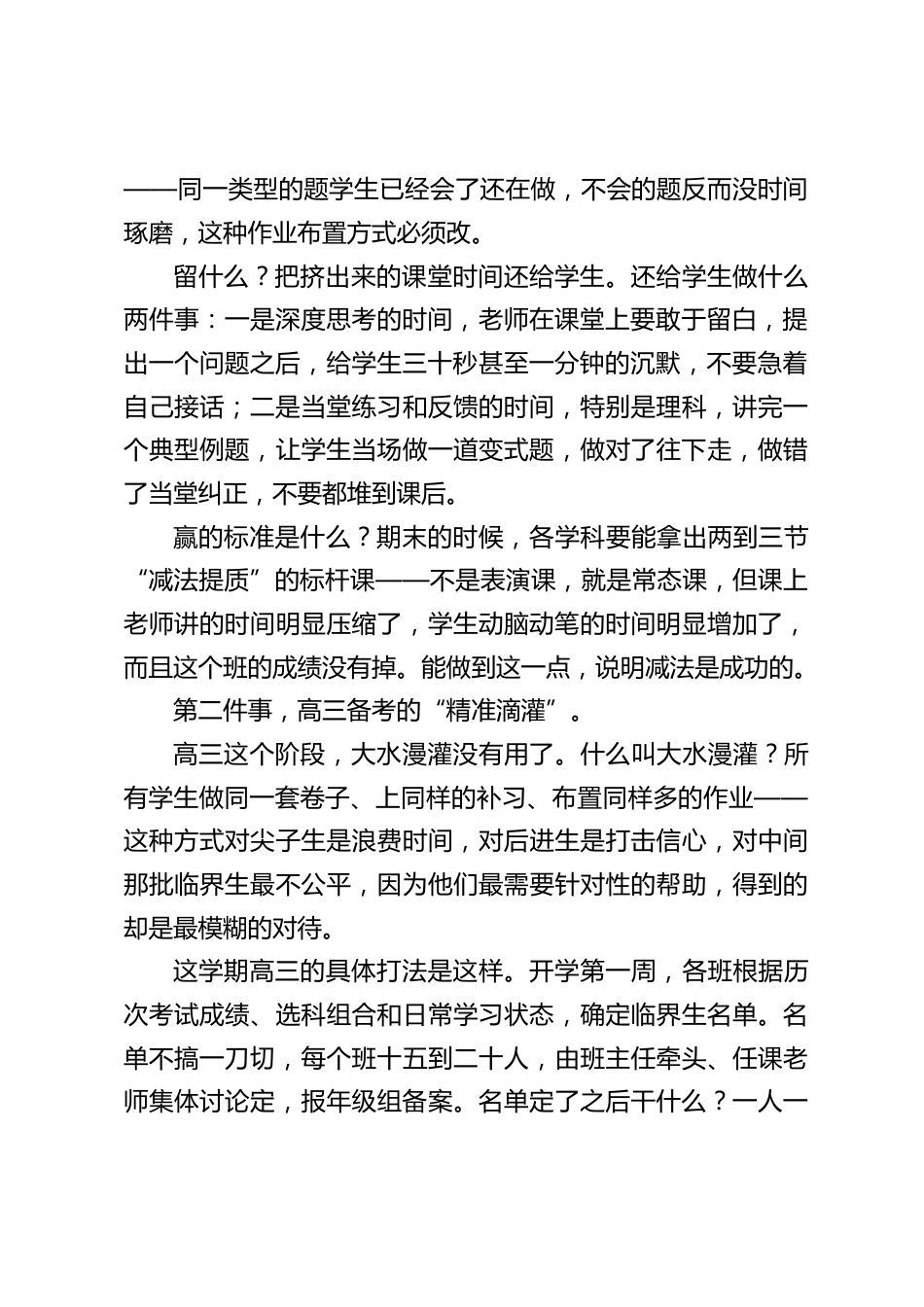 校长在教职工大会上代表学校向老师承诺三件事:排课尽量不超三节正课、表格砍掉三分之一、评优全程公开!_第2页
