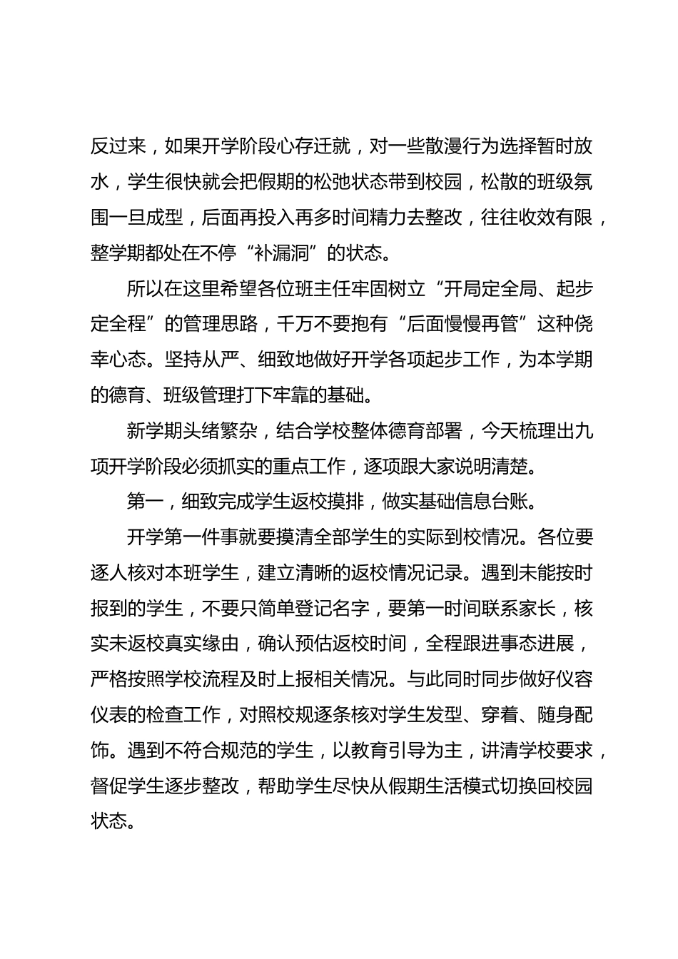 新学期班主任专题会议:把握开学关键窗口期,抓实九件事筑牢班级运行根基_第2页