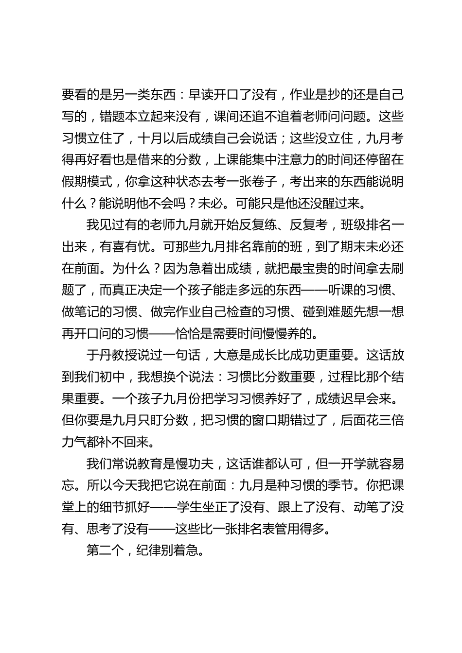 开学第一周,就有老师来问月考什么时候安排——初中校长在全体教师大会上说:九月,我不看排名,看习惯!_第2页