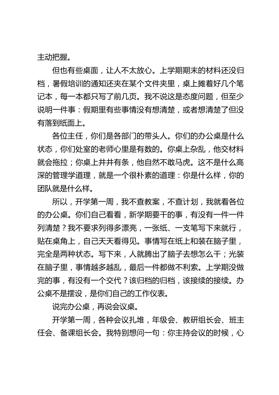 秋季开学行政工作会议,校长不谈成绩谈桌子:“老师们心里清楚,谁是真正在做事的,谁是走过场的!”_第2页
