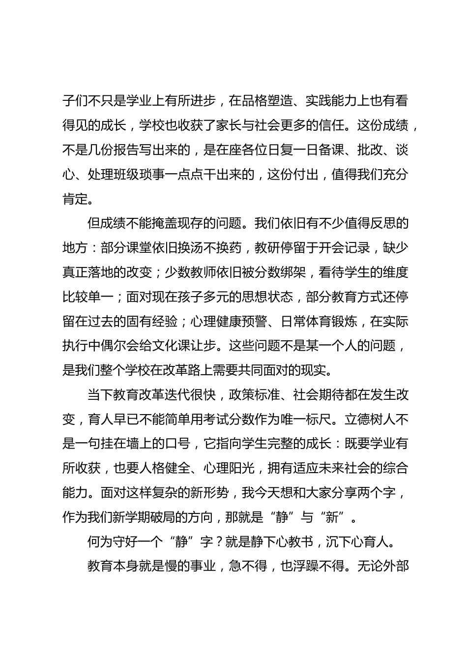开学全体教职工大会:代浪潮之下,教育突围离不开“静”与“新”_第2页