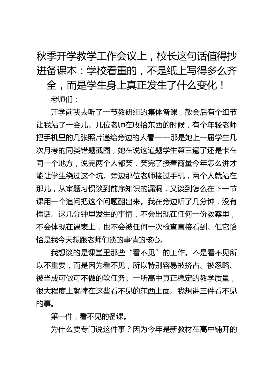 秋季开学教学工作会议上,校长这句话值得抄进备课本:学校看重的,不是纸上写得多么齐全,而是学生身上真正发生了什么变化!_第1页
