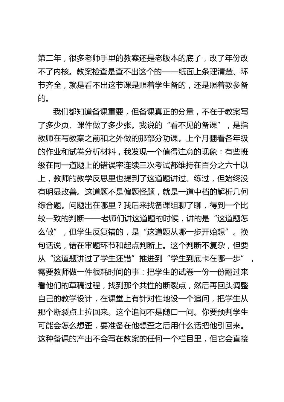 秋季开学教学工作会议上,校长这句话值得抄进备课本:学校看重的,不是纸上写得多么齐全,而是学生身上真正发生了什么变化!_第2页