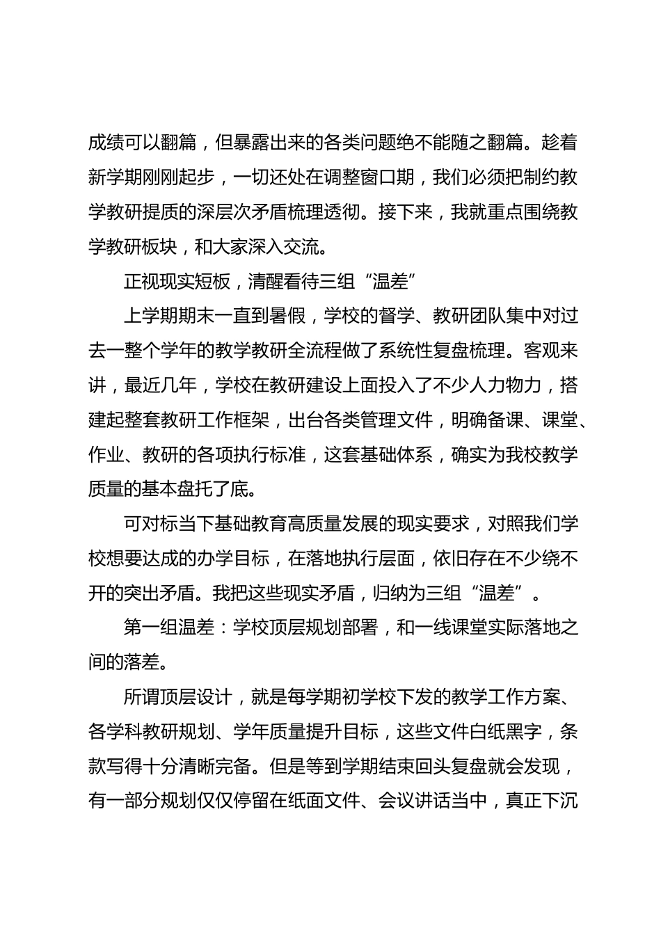 秋季开学教师会:直面教学教研问题,清醒认识三个落差_第2页