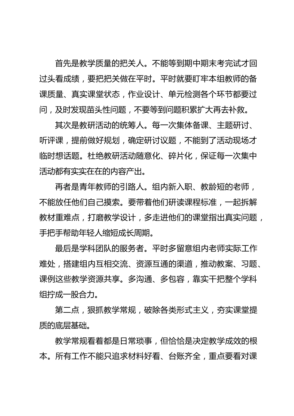 教研、备课组长工作会:守常规,深耕教研,带好队伍_第2页