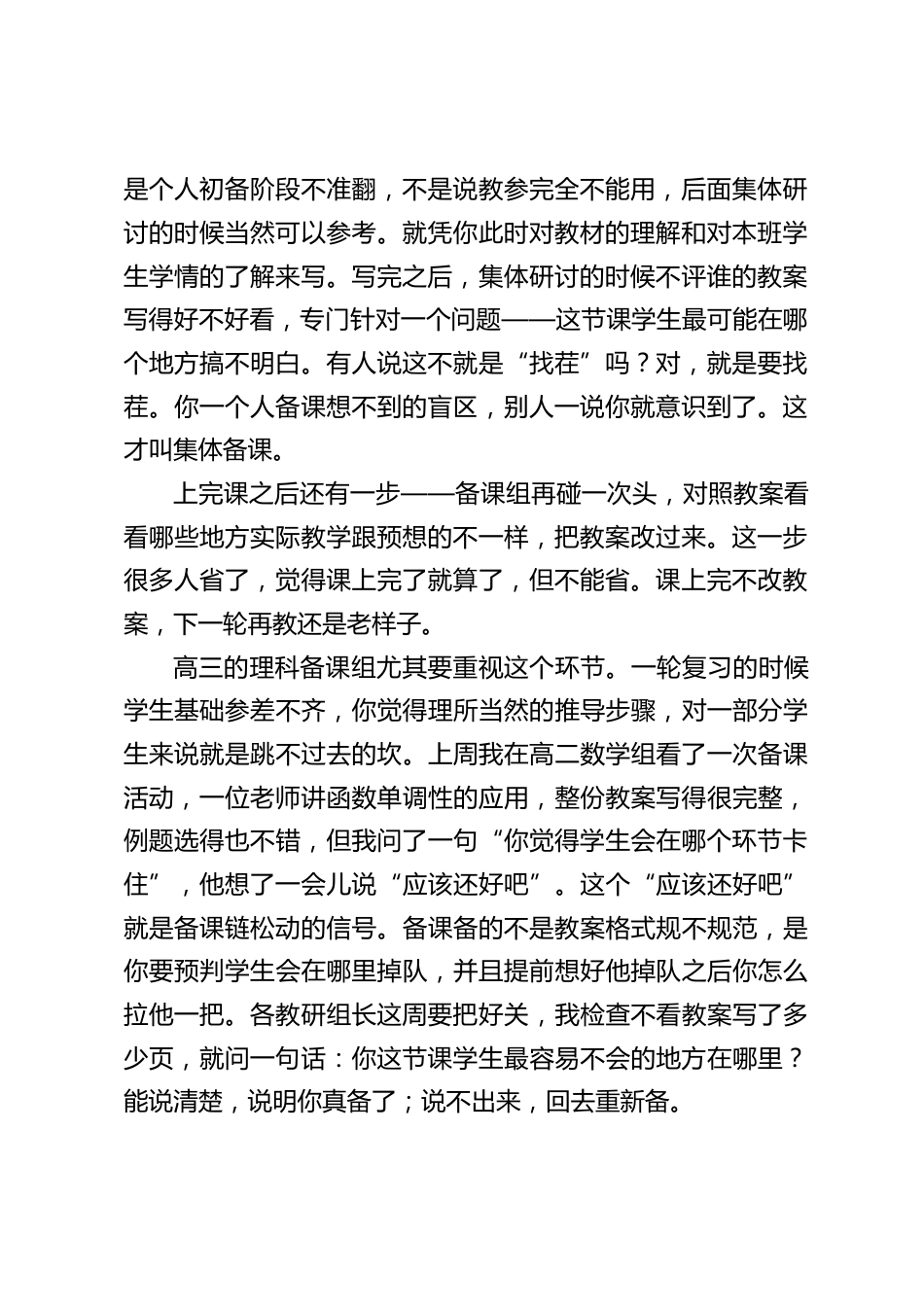秋季开学前高中教学工作会议,教学副校长讲话:平均分、优秀率往投影上一挂就算分析?——月考后不开数据通报会,开问题分析会!_第2页