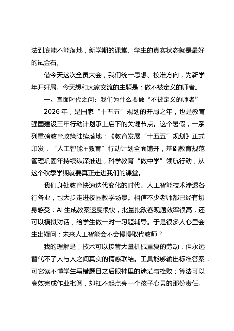 教师培训暨新学期教职工大会校长讲话:做不被定义的师者_第2页