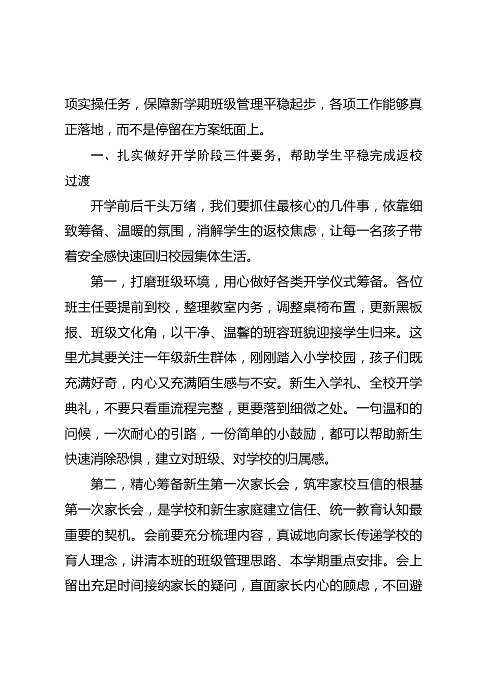 秋季开学班主任工作会议:抓实开学3件事,常怀4种带班本心_第2页