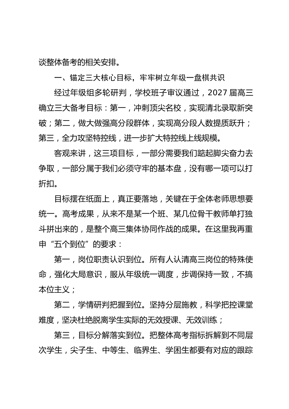 秋季高三开学全体教师会校长发言:3大目标,4支队伍,2条底线_第2页