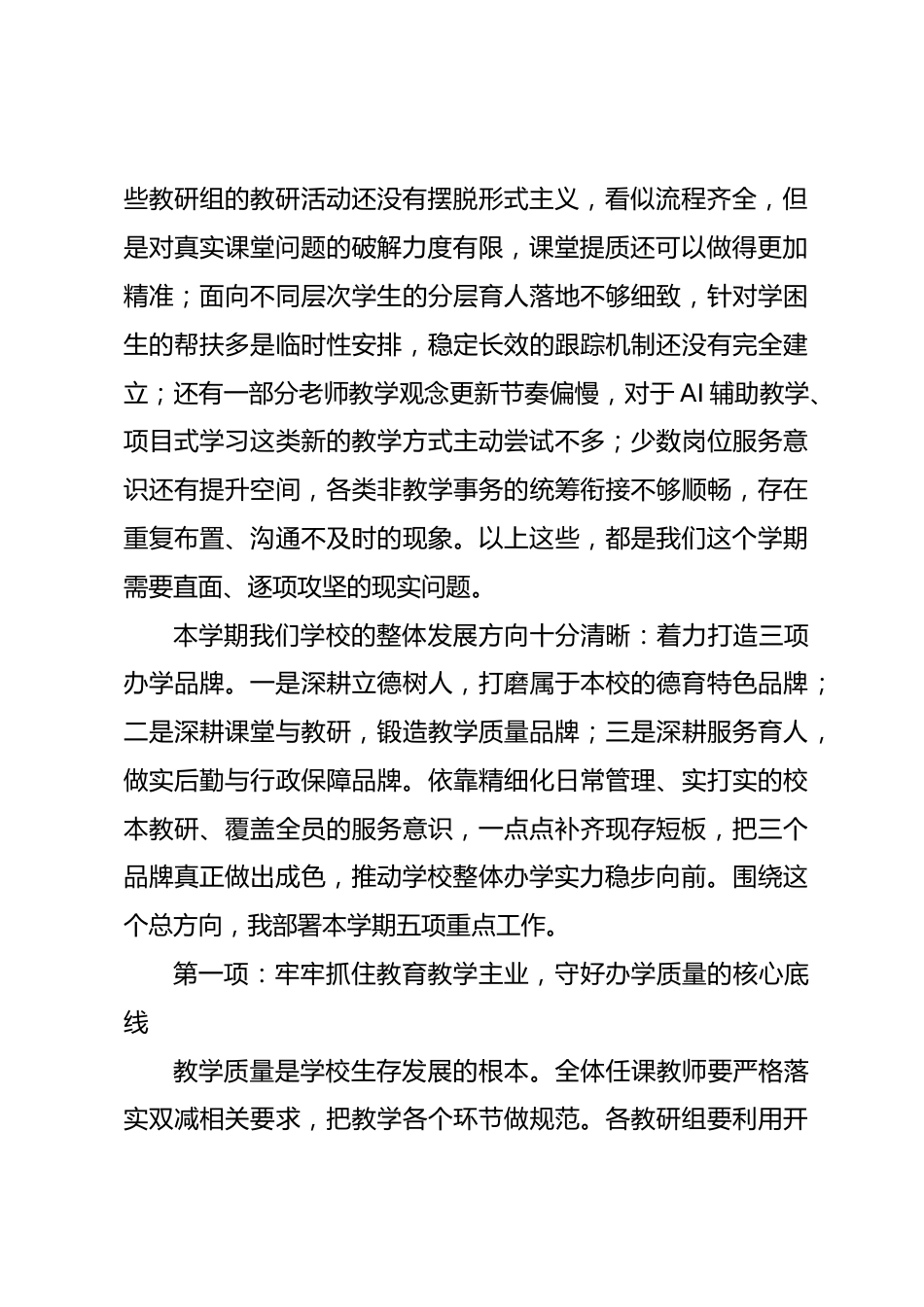 秋季开学全体教职工大会校长发言:3大品牌,5项重点,6句共勉_第2页