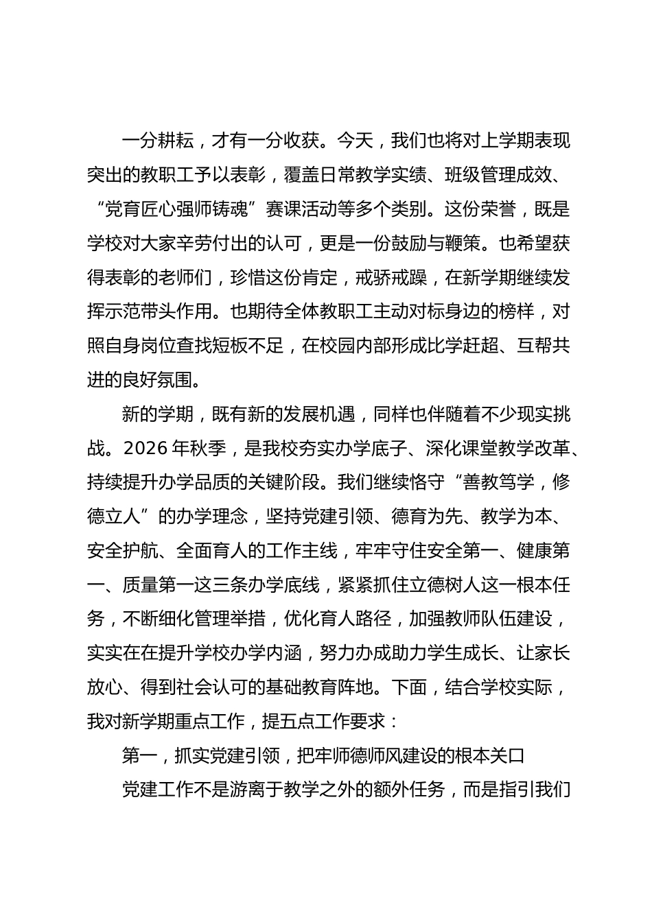 秋季开学教职工大会校长发言,坚守3个第一:安全第一、健康第一、质量第一_第2页