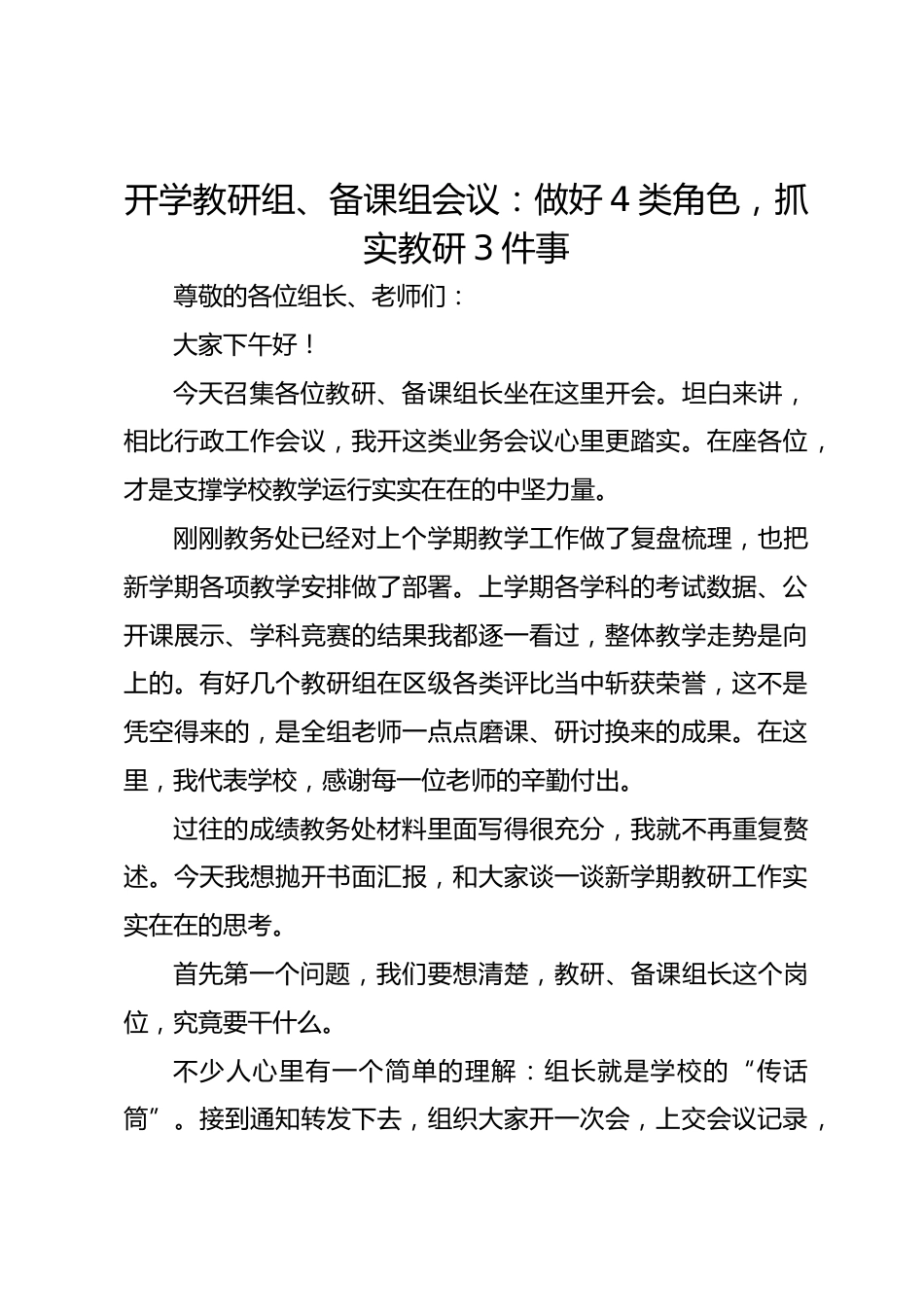 开学教研组、备课组会议:做好4类角色,抓实教研3件事_第1页