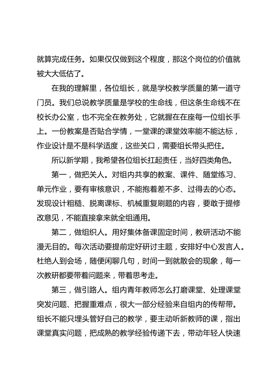 开学教研组、备课组会议:做好4类角色,抓实教研3件事_第2页