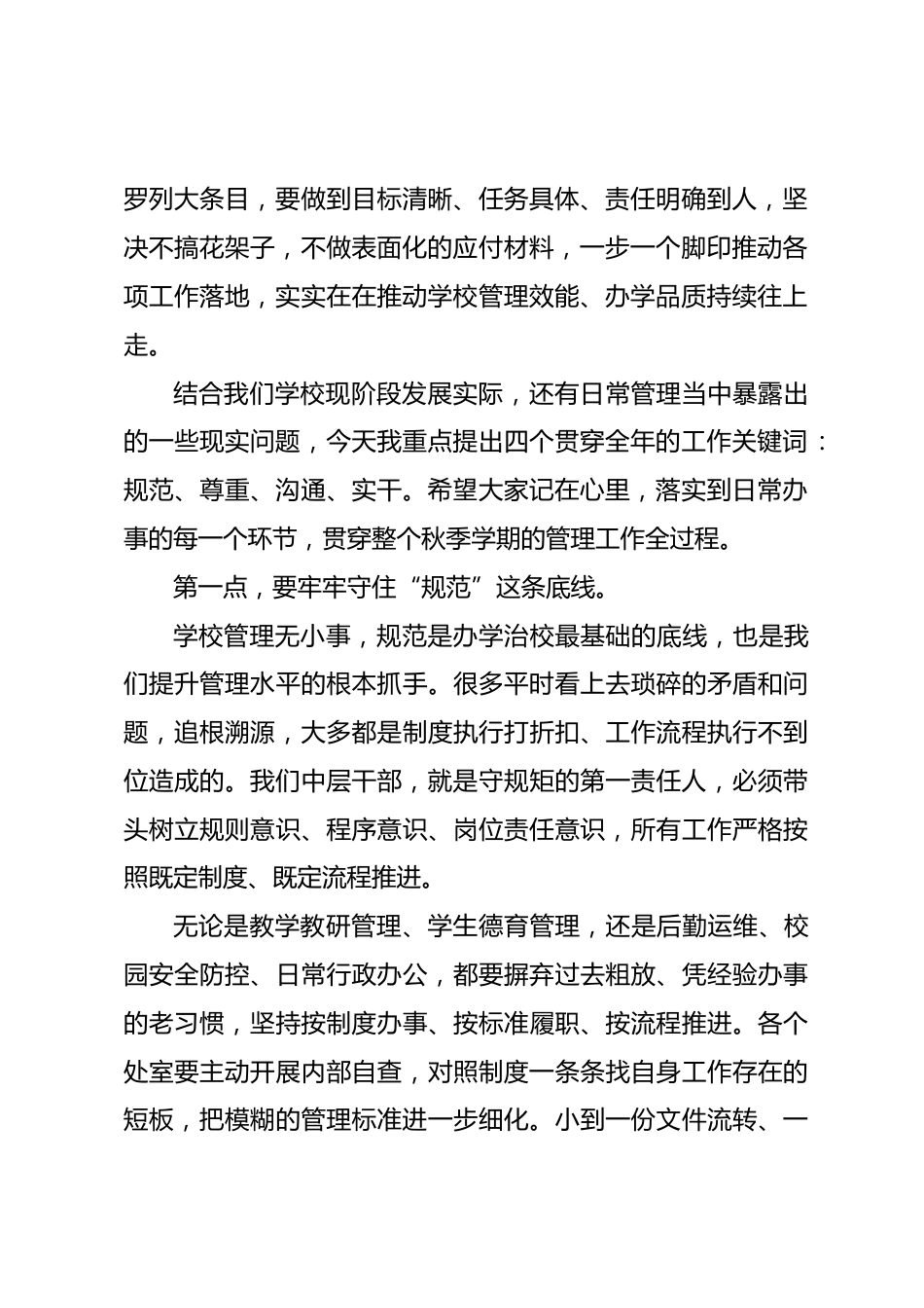 秋季开学中层行政工作会校长讲话,4个关键词:规范、尊重、沟通、实干_第2页