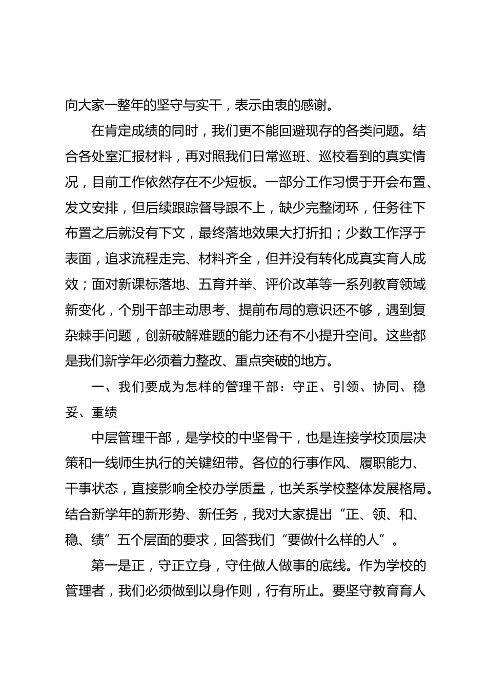 秋季开学工作会推进会讲话,5大关键词:正、领、和、稳、绩_第2页