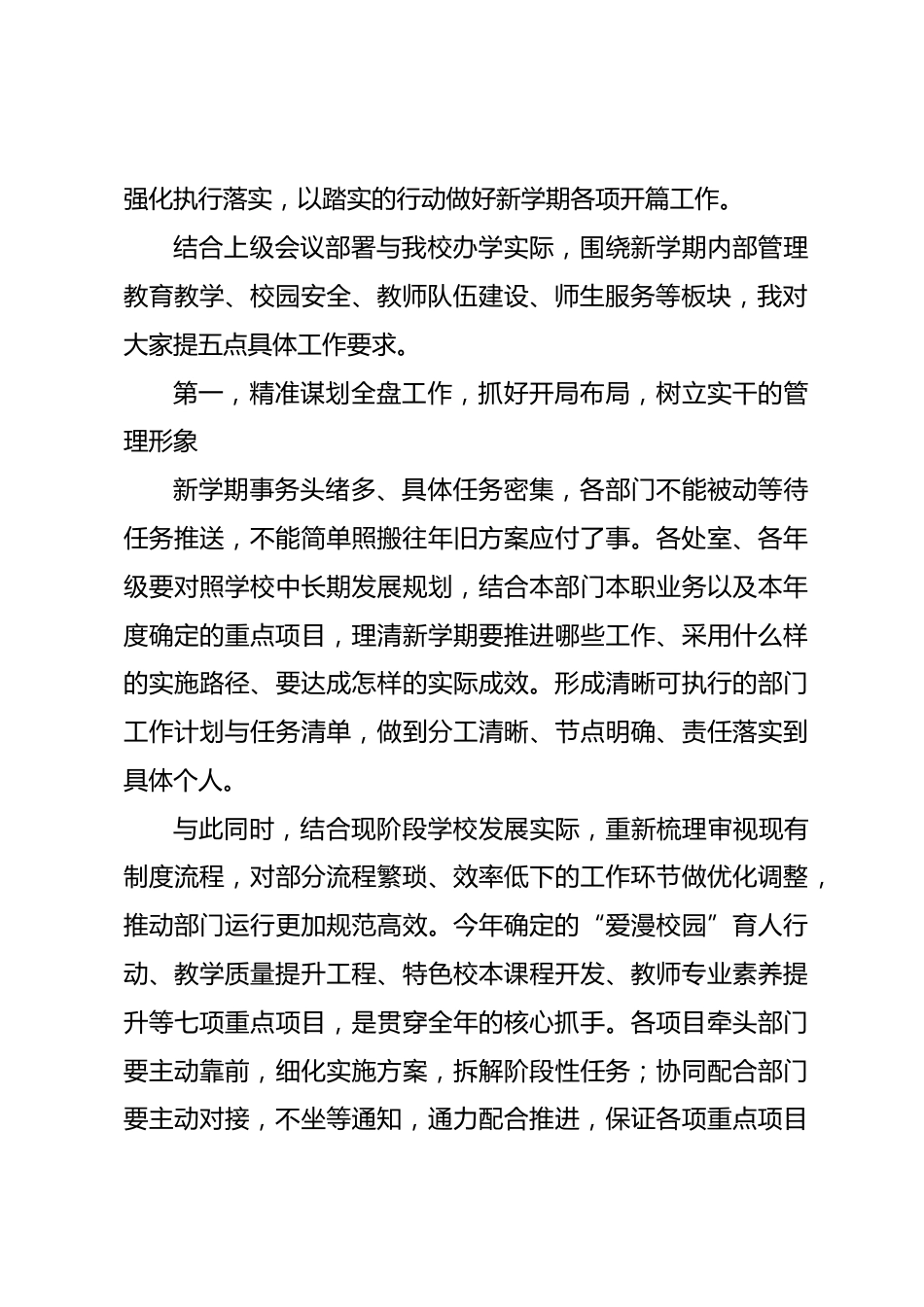 开学行政班子会议校长讲话:新学期开好局、起好步,要做到这5点_第2页