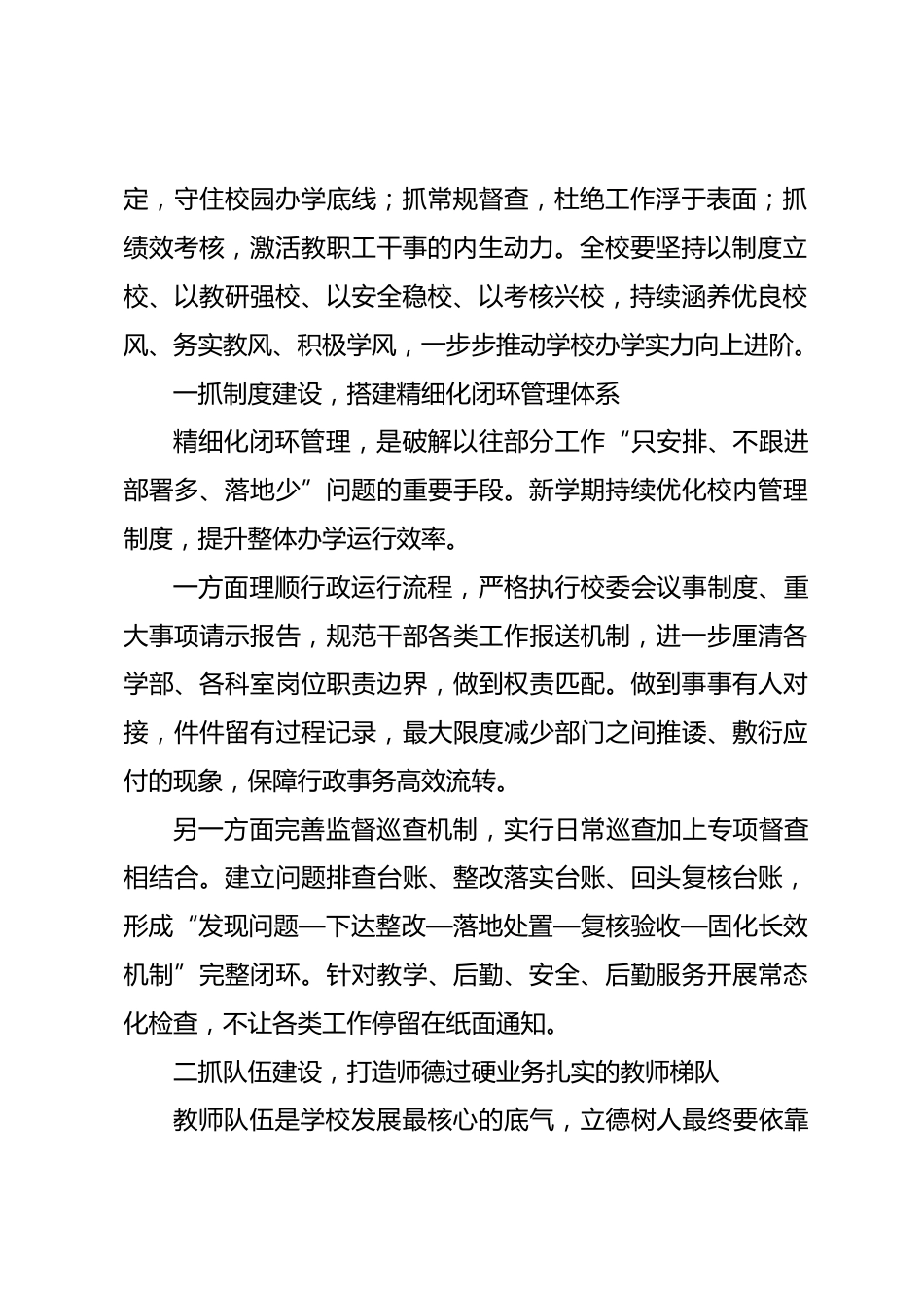 秋季学期开学工作会议校长讲话:落实6抓工作思路,7项举措推动办学提质_第2页