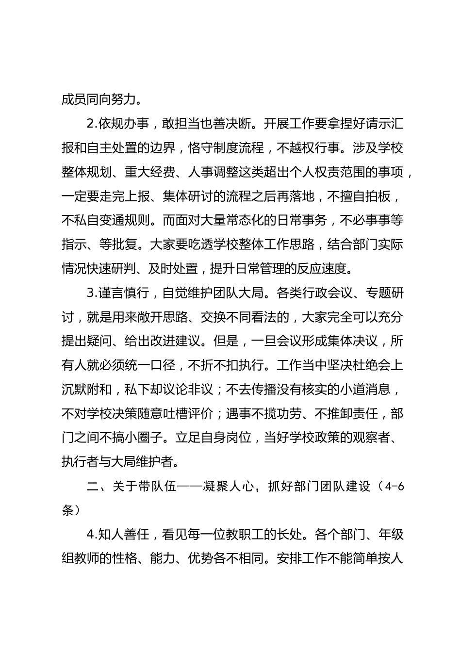 新学期,校长给学校中层干部的15条建议_第2页