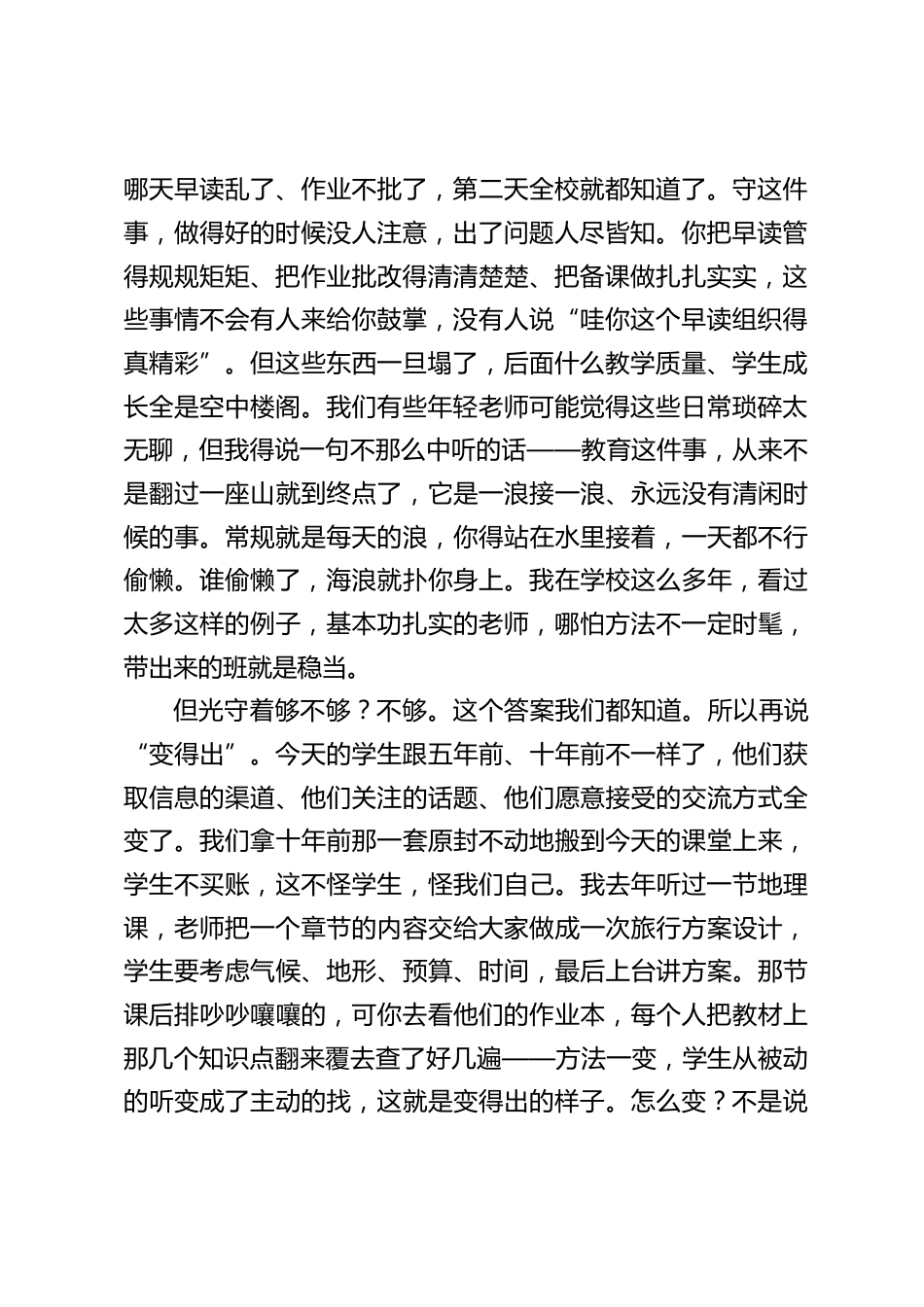 2026年秋季全体教职工大会上,高中校长讲话:年年用同一份教案对付新一届学生——这不叫坚守,这叫偷懒!_第2页