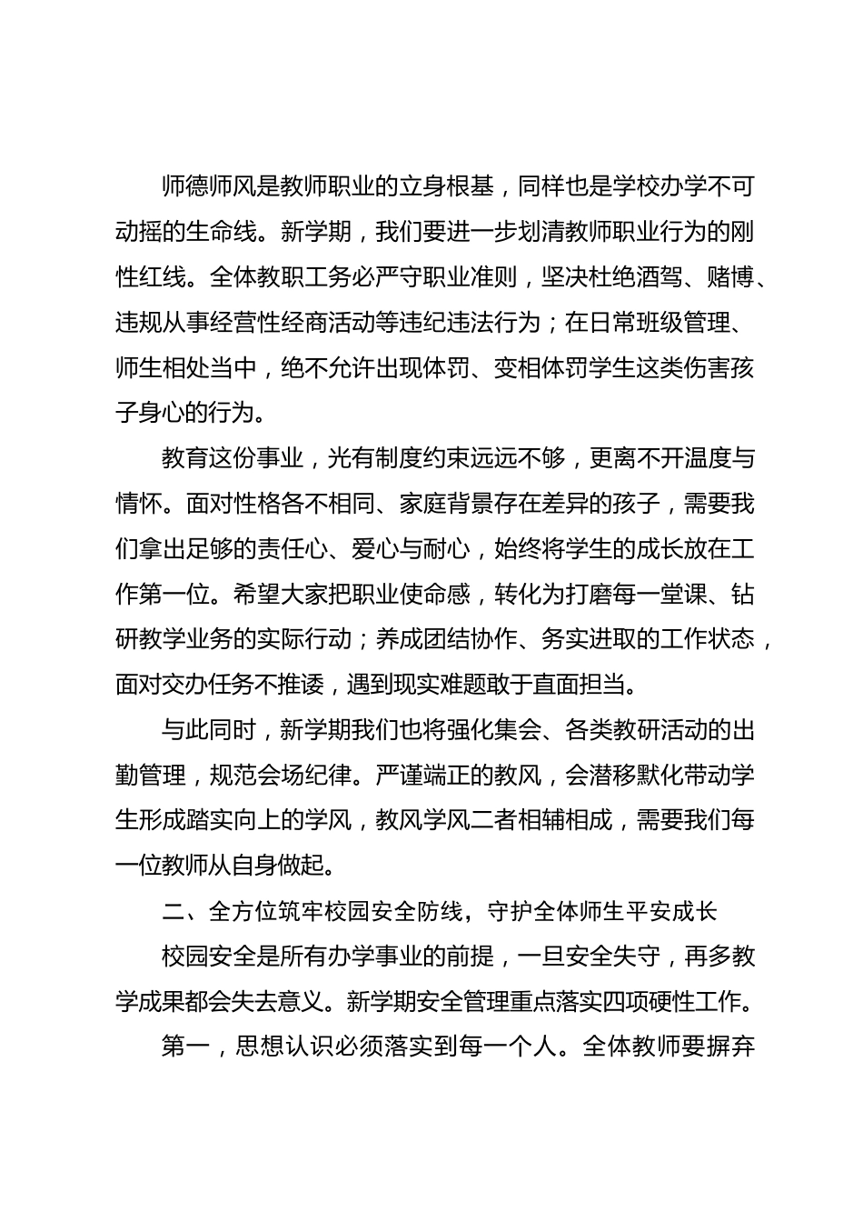 2026秋季开学教师工作校长发言:4大主线,抓师德、守安全、提质量、优服务_第2页