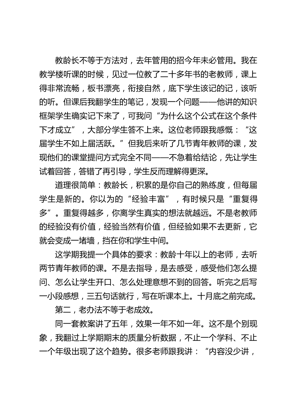 2026秋季开学全体教师会上,校长讲话句句说到心坎上:“不是学生变了,是世界变了”!_第2页