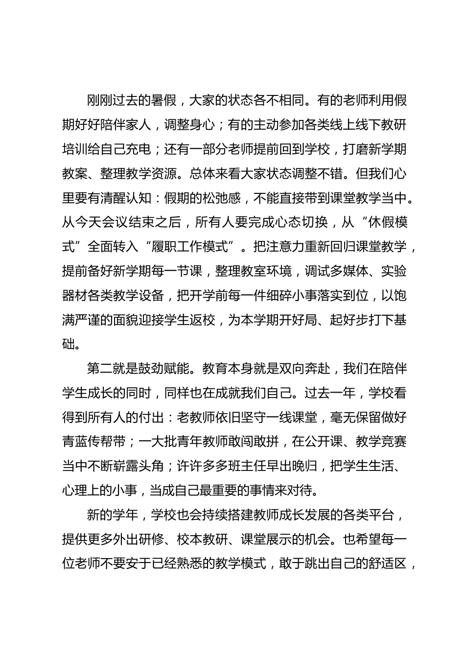 2026秋季开学工作会校长发言:聚一心、立双标、守三线、打四仗_第2页