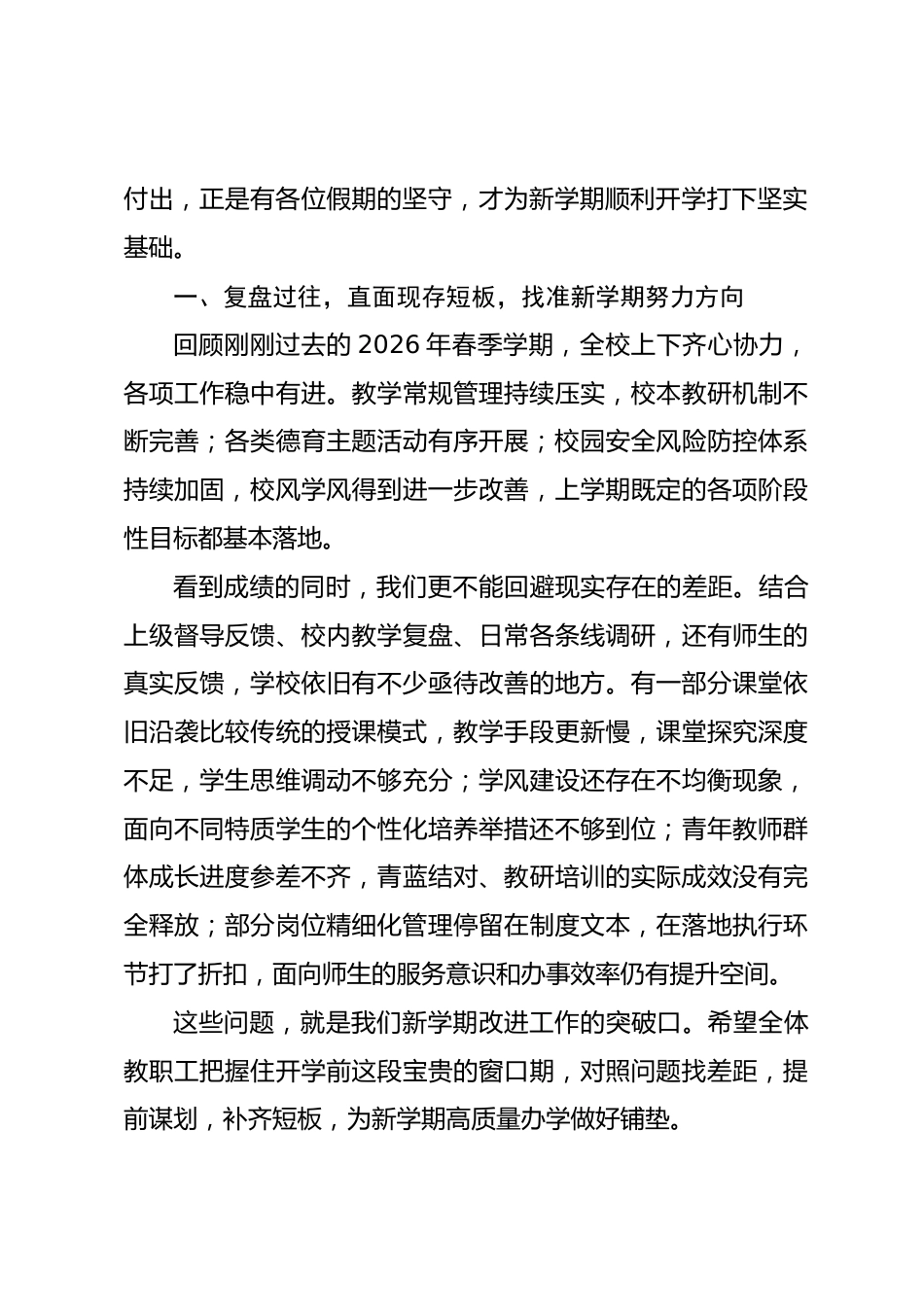 2026秋季开学全体教职工会议,新学年起点,守牢好这4道关_第2页