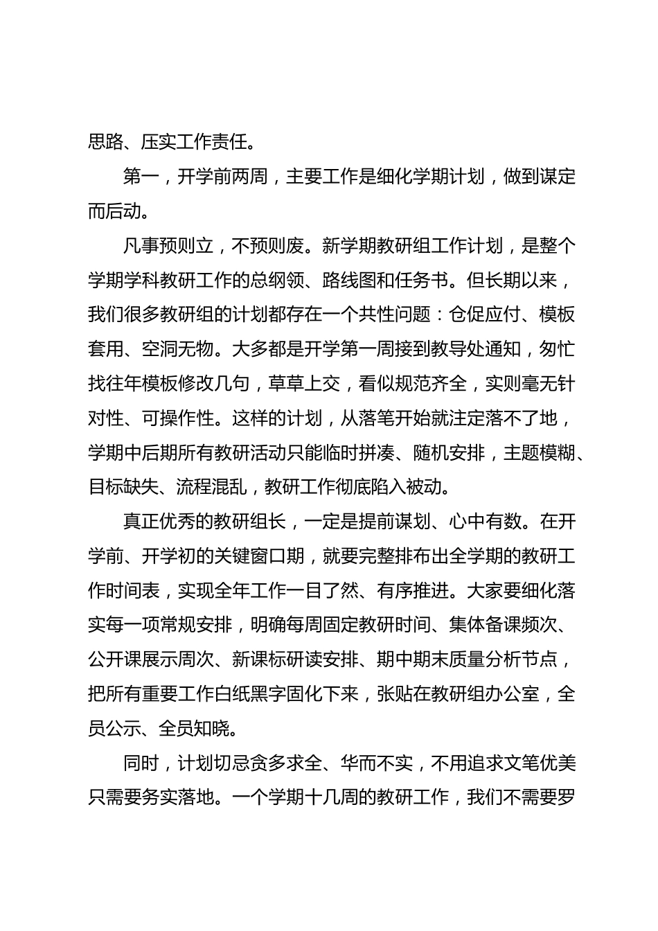2026秋季新学期第一次全体教研组长会议,教学副校长讲话:深耕教研做实常规,履职担当提质增效_第2页
