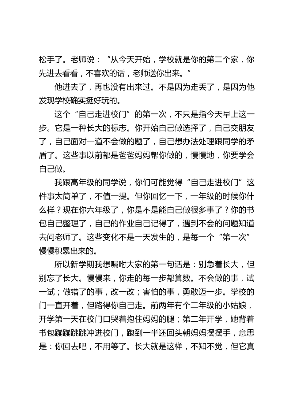 2026年秋季开学典礼上,小学校长给孩子们留了个作业:回家把今天的“第一个第一次”,讲给来接你的人听_第2页