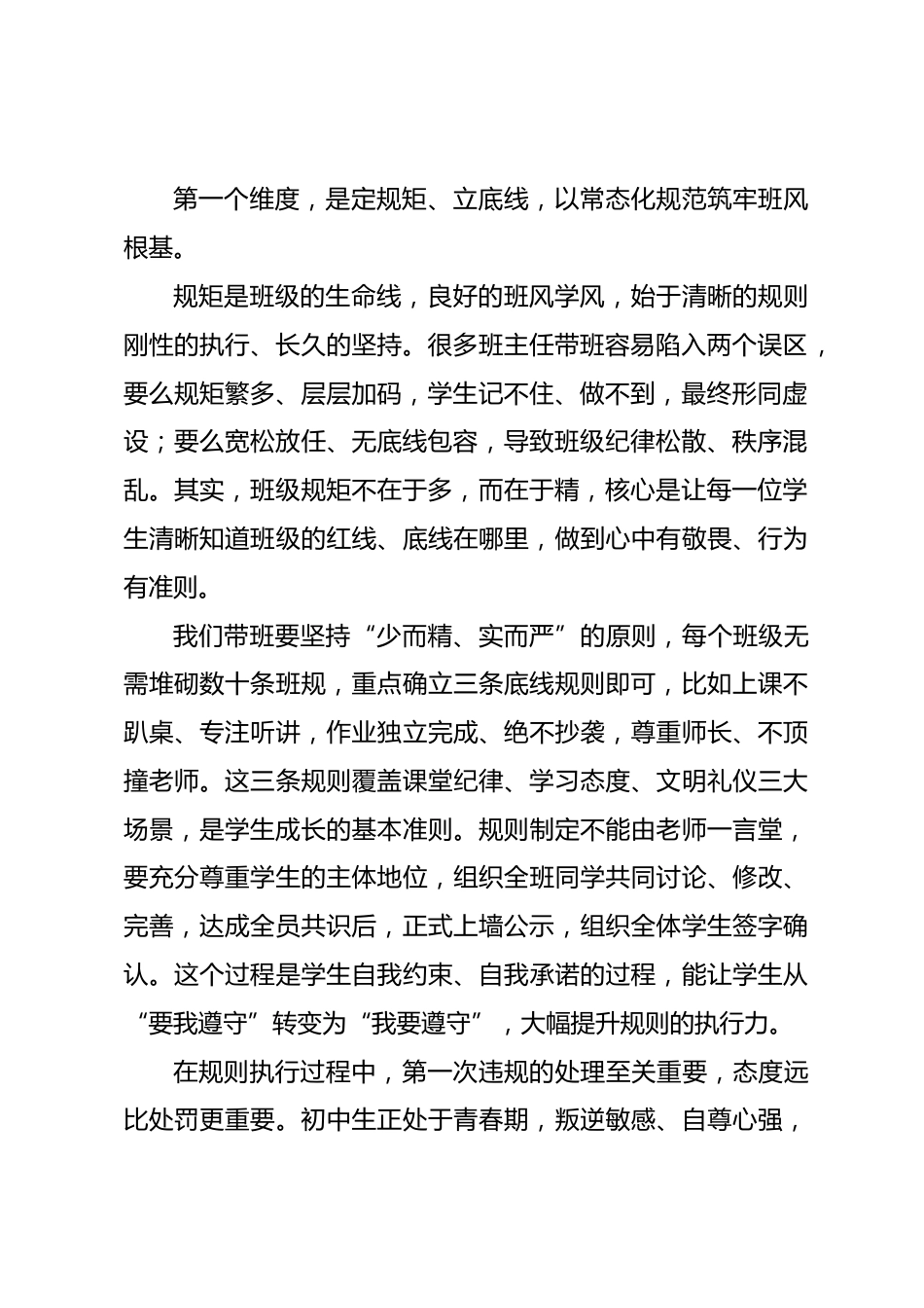 2026秋季新学期班主任第一课,德育副校长讲话:守规矩、善沟通、激内驱,做新时代有温度的班级引航人_第2页